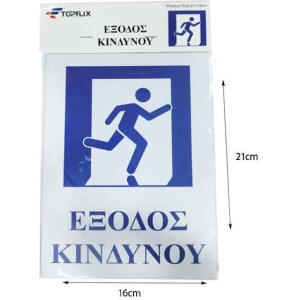 Alternative view of Επιγραφή / Πινακίδα "Έξοδος Κινδύνου" -  "Emergency exit" Sign