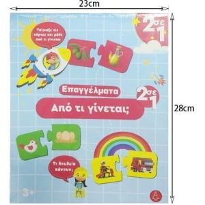 Επιτραπέζιο "Επαγγέλματα Από τι γίνεται" - Board game