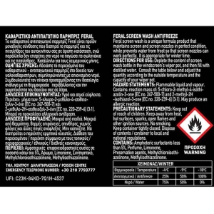 Alternative view of Feral Καθαριστικό Και Αντιπαγωτικό Παρμπρίζ -18°C 250ml- Screen Wash Antifreeze