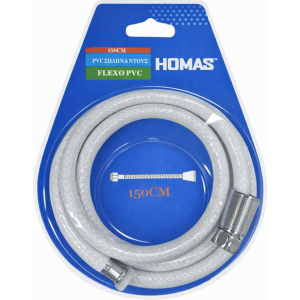 Σωλήνας Ντους 150cm - Flexo Shower Hose