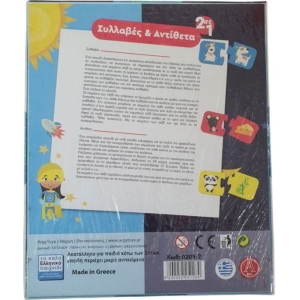 Alternative view of Εκπαιδευτικό Παζλ 2 σε 1 Συλλαβές & Αντίθετα 0205-2  - Board game