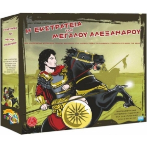 Επιτραπέζιο Παιχνίδι Εκστρατεία του Μέγαλου Αλεξάνδρου Κωδ.0108 - Board game