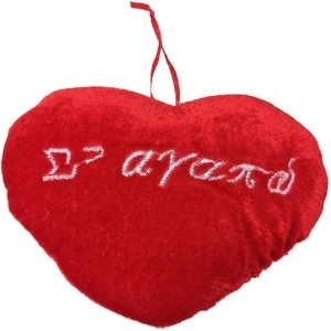 Λούτρινη καρδιά Σ'αγαπώ 27x20cm - Stuffed Heart