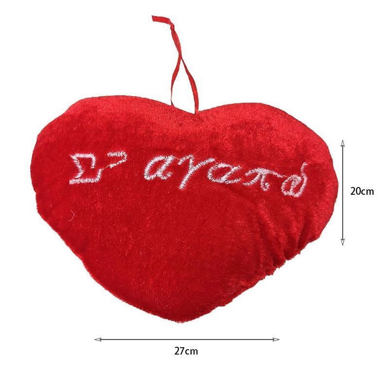 Λούτρινη καρδιά Σ'αγαπώ 27x20cm - Stuffed Heart - Image 2
